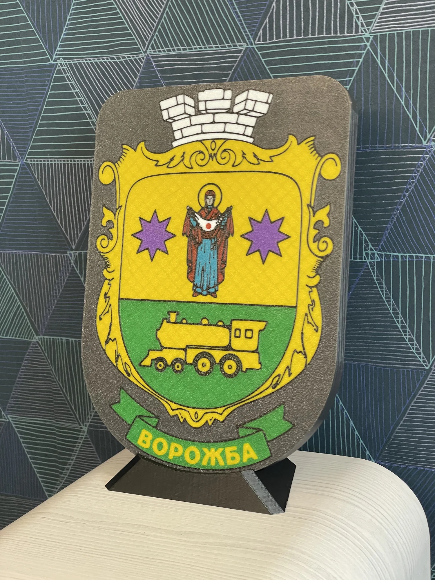 Декоративний герб міста Ворожба, фото 2