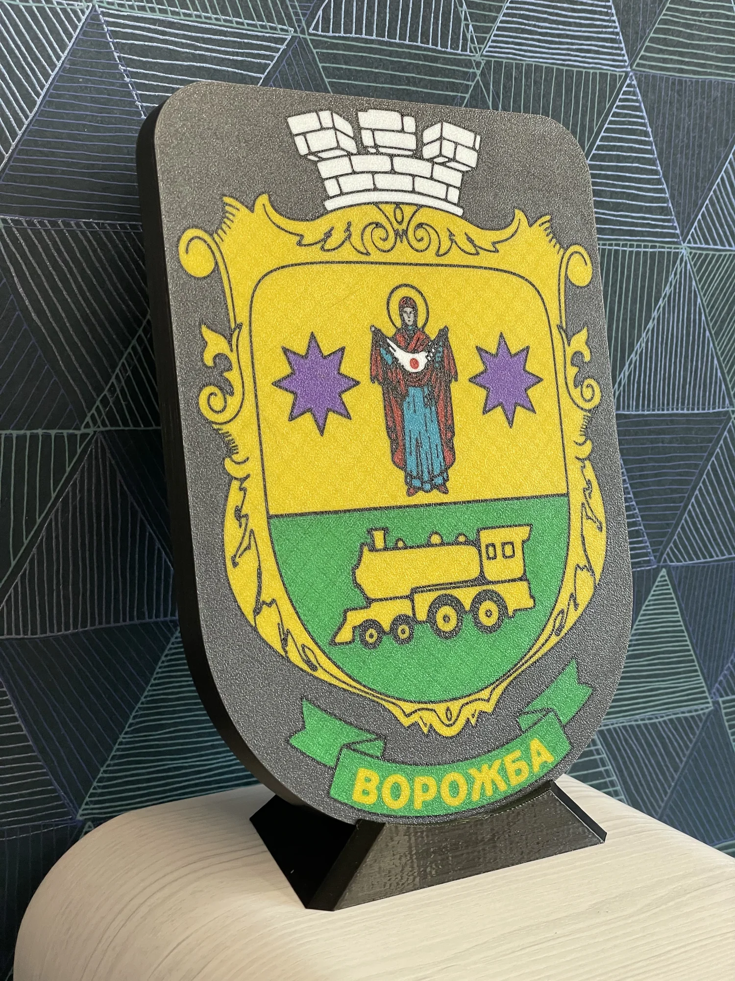 Декоративний герб міста Ворожба, фото 3