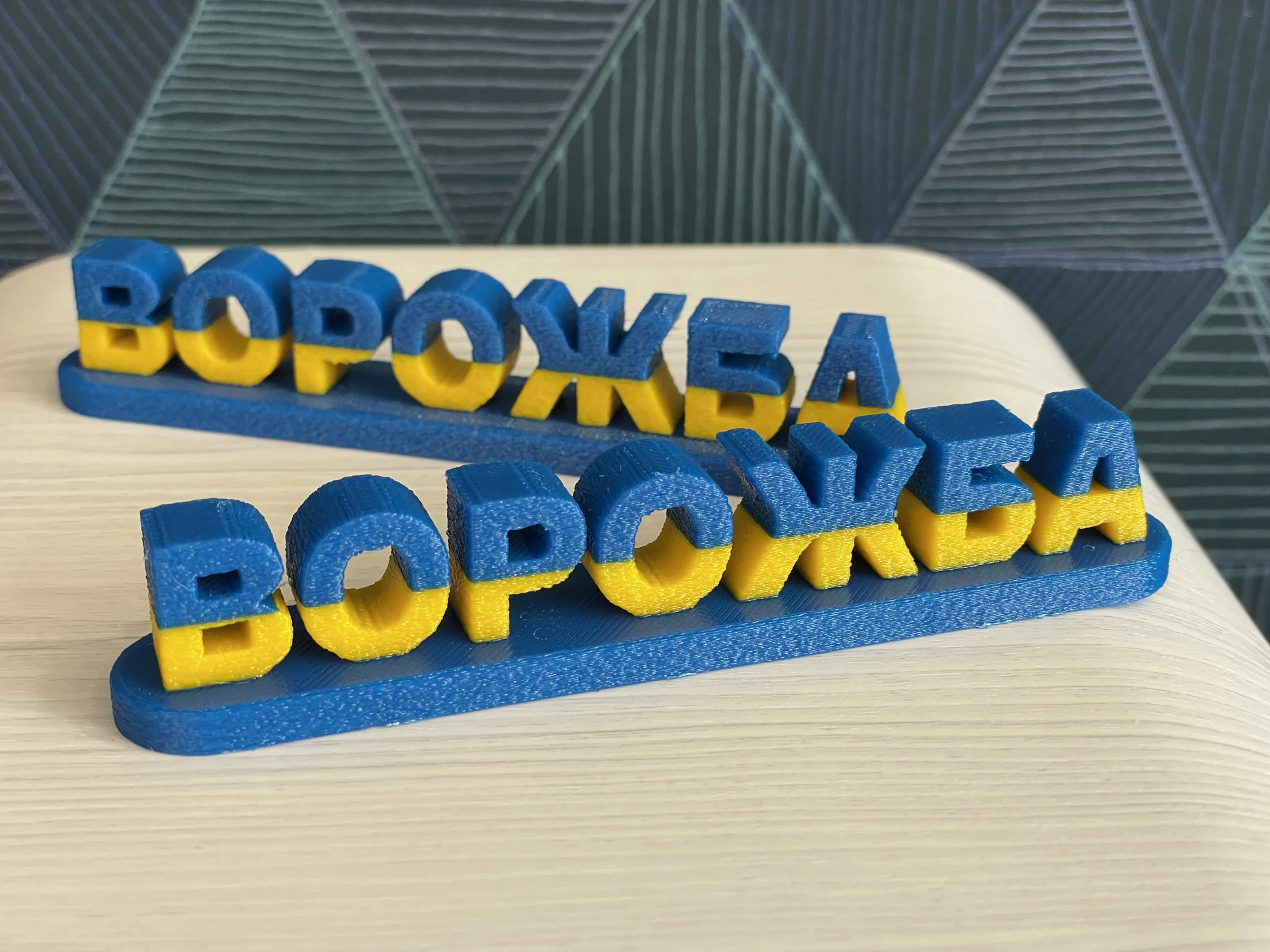 Стилізована табличка з назвою міста Ворожба, фото 1